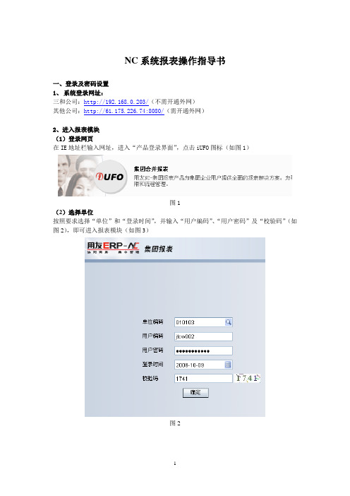NC系统报表操作指导书