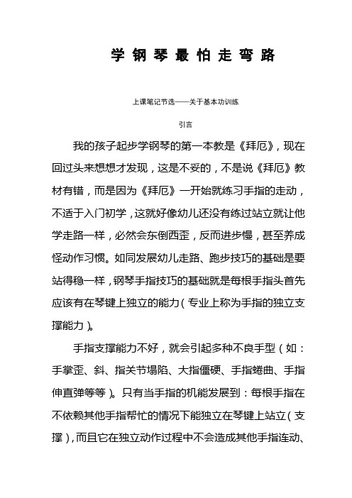 《学钢琴最怕走弯路》