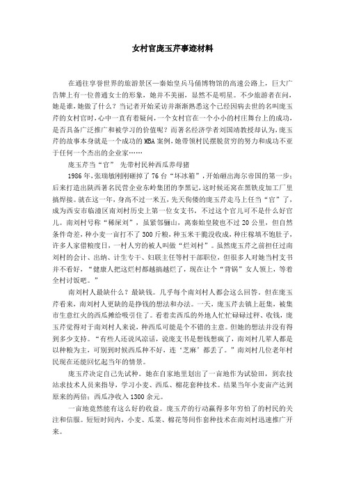女村官庞玉芹事迹材料