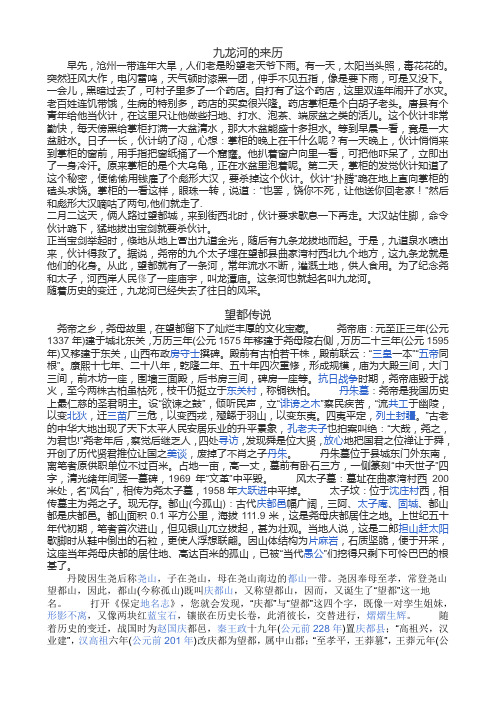 九龙河的来历