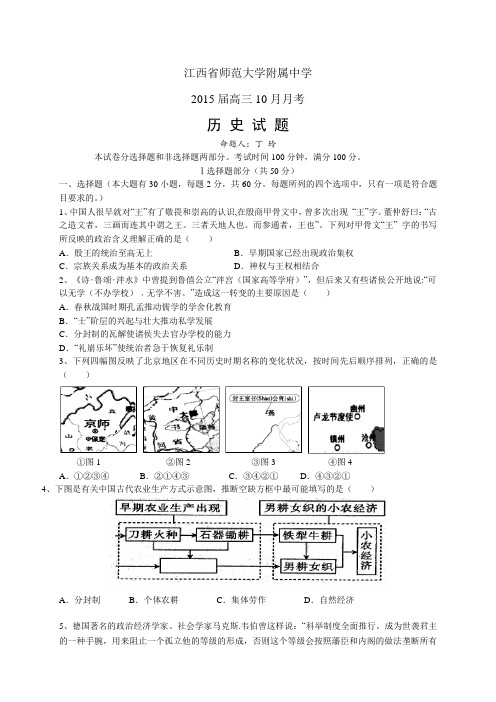 江西省师范大学附属中学高三10月月考——历史历史