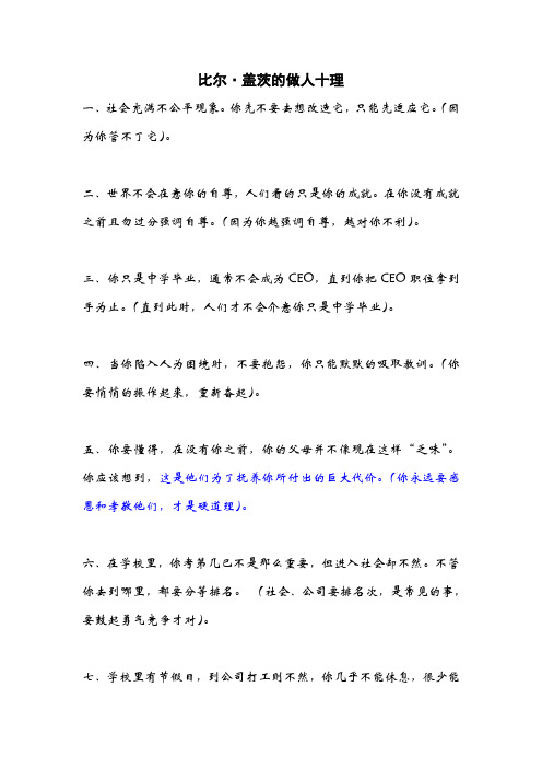 比尔·盖茨的做人十理