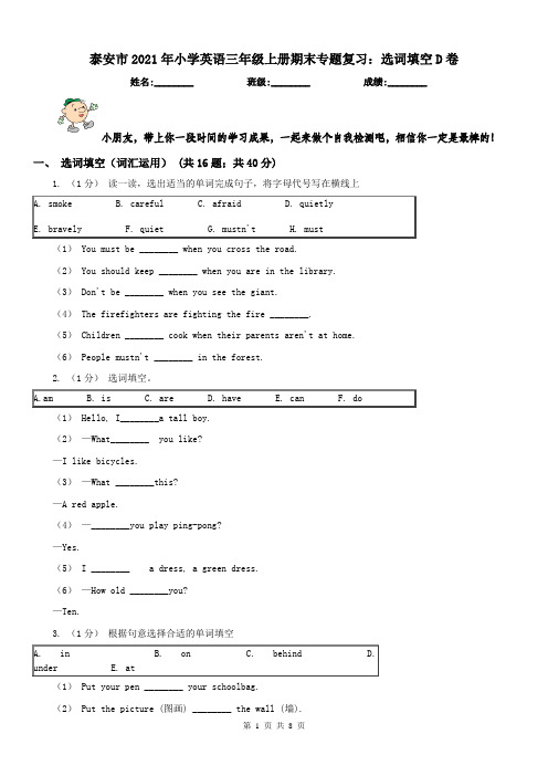 泰安市2021年小学英语三年级上册期末专题复习：选词填空D卷