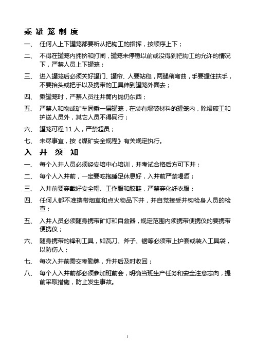 乘 罐 笼 制 度