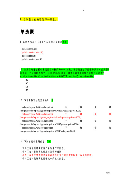 银行测试面试题试题库完整