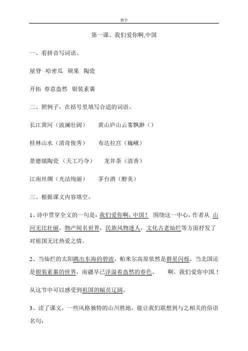 最新苏教版六年级上册语文补充习题答案