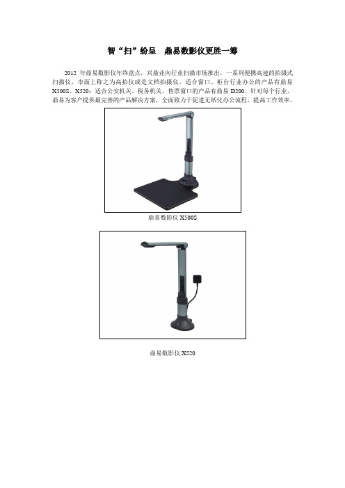 智“扫”纷呈  鼎易数影仪更胜一筹