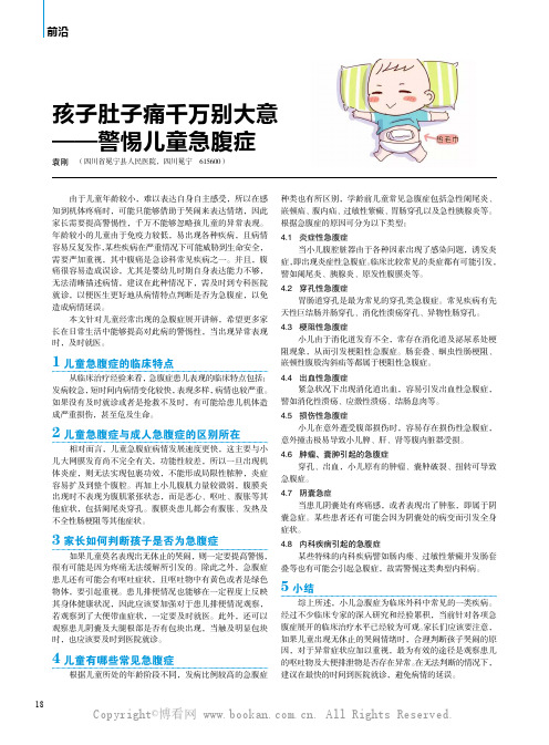 孩子肚子痛千万别大意——警惕儿童急腹症