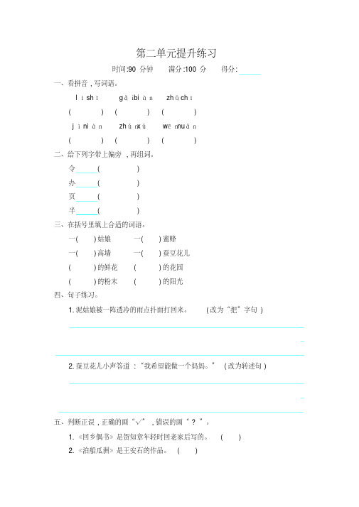 2020-2021年冀教版三年级语文上册第二单元练习卷及答案