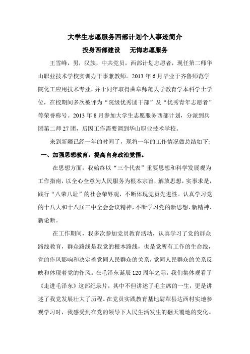 志愿者评优材料总结