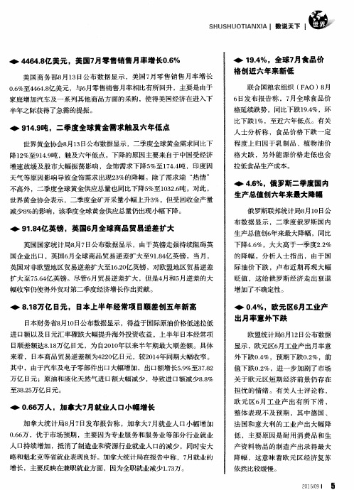 数说天下