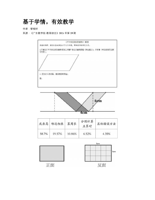 基于学情,有效教学