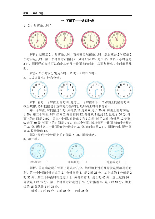 2020春青岛版一年级数学下册-第1单元-一 下雨了——认识钟表 爬坡题
