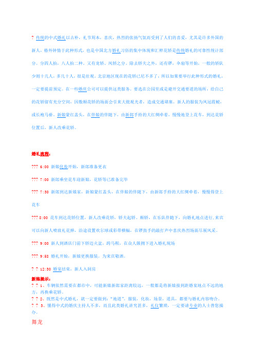 中式婚礼