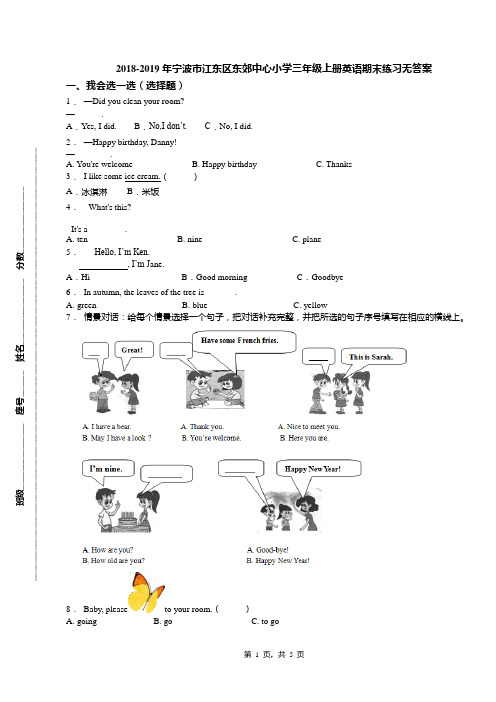 2018-2019年宁波市江东区东郊中心小学三年级上册英语期末练习无答案
