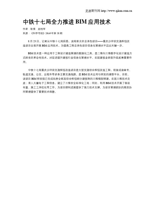 中铁十七局全力推进BIM应用技术