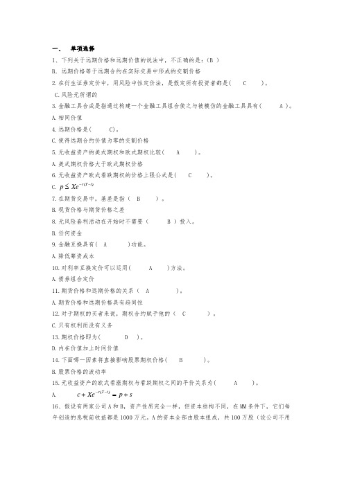 金融工程练习题与答案