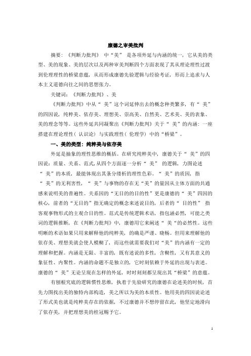 判断力批判
