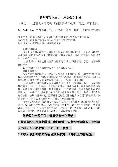 湖州南浔织里天天中级会计职称