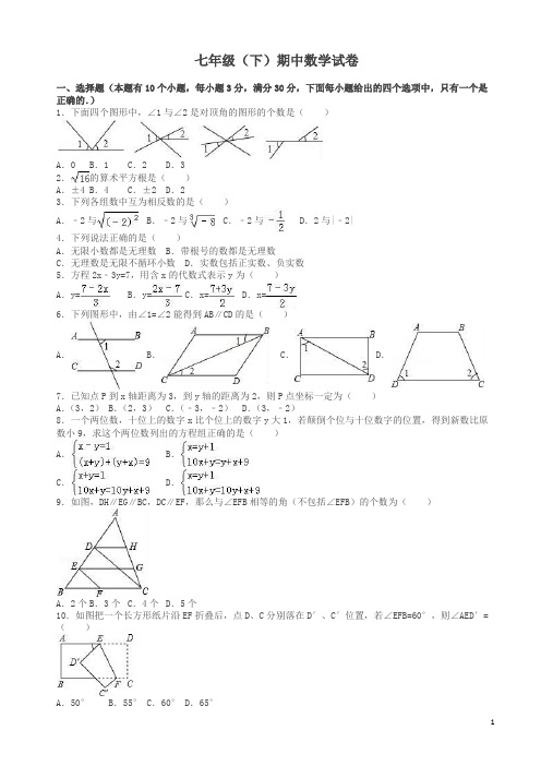 七年级数学下册期中数学试卷及答案-2020最新