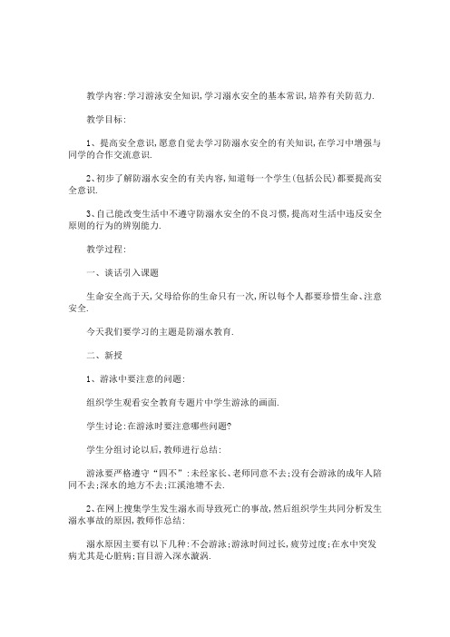 防溺水班会活动记录表(最新)