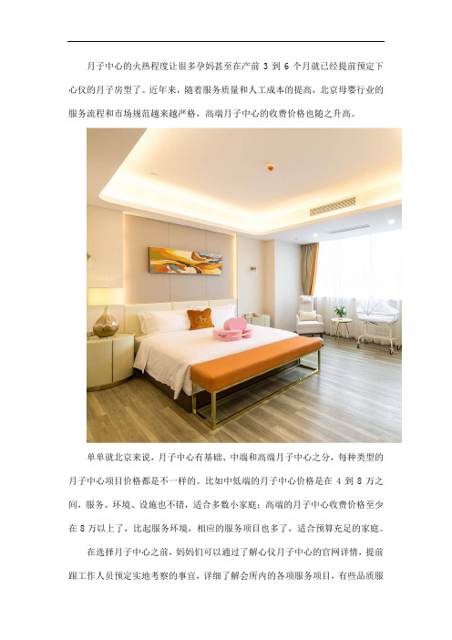 2020北京月子中心收费价格是多少
