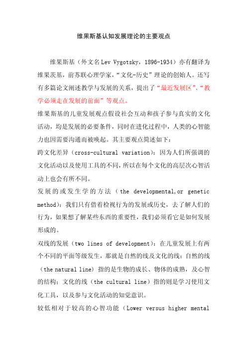 维果斯基认知发展理论主要观点