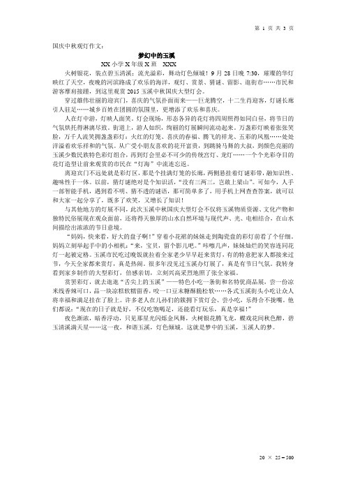 中秋国庆观灯作文：梦幻中的玉溪