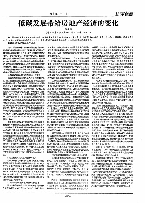 低碳发展带给房地产经济的变化