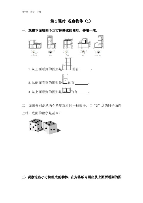 【人教版】2020小学四年级下册数学：全册课堂作业设计-第2单元(001)
