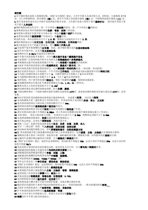 矿井提升运输复习资料