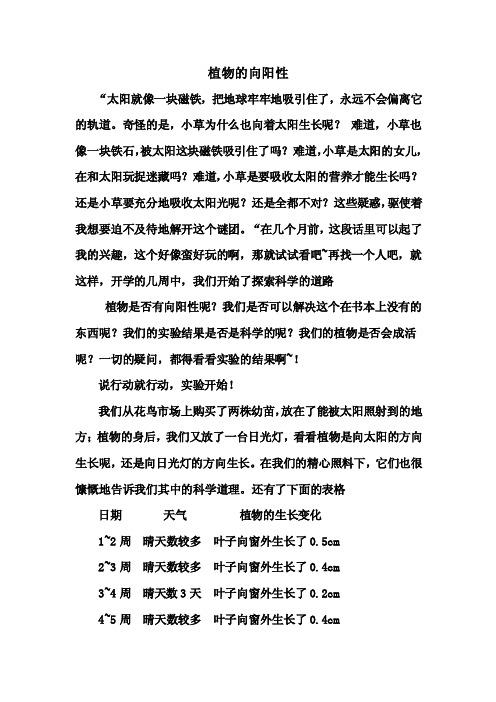 [整理]植物的向阳性