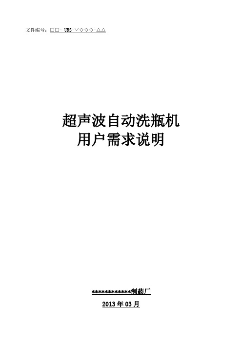 超声波自动洗瓶机URS