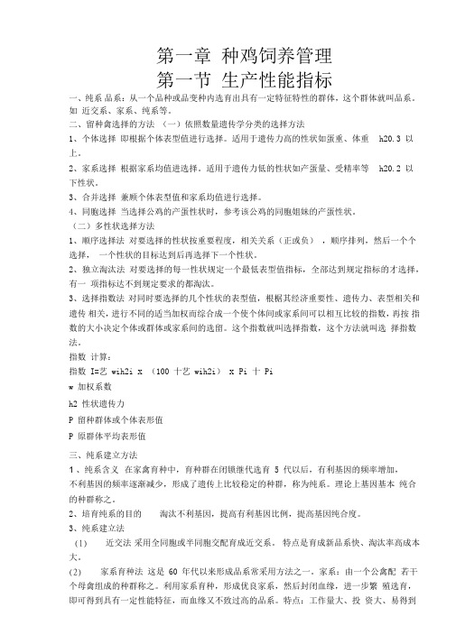 种鸡饲养管理整理