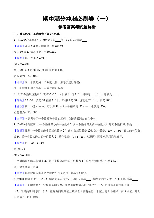 三年级数学下册期中满分冲刺必刷卷 (一)(人教新课标版)