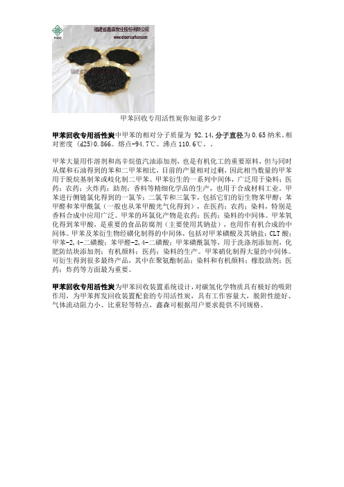甲苯回收专用活性炭你知道多少？