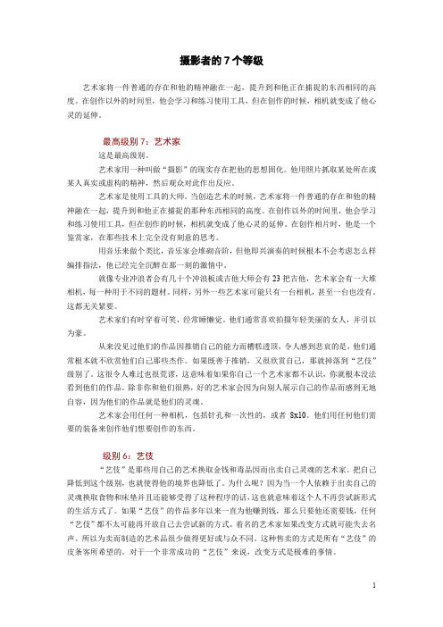 摄影者的7个等级