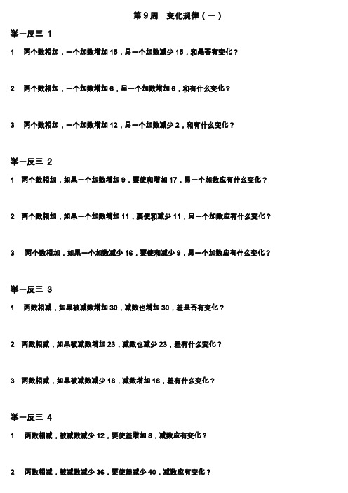 四年级举一反三9～12周
