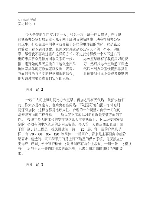 工程造价实习日记30篇