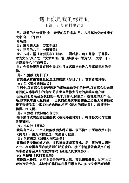 遇上你是我的缘串词