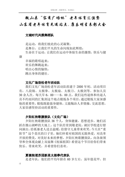 微山县“容商广场杯”老年体育汇演入场解说词