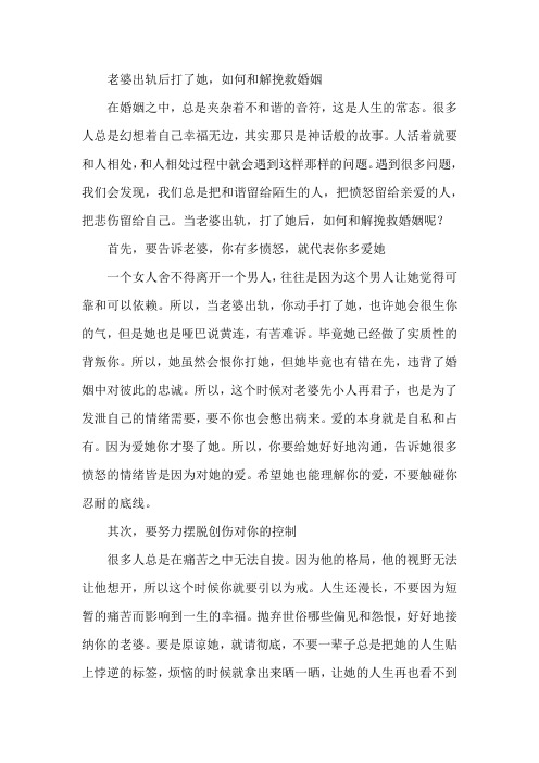 老婆出轨后打了她,如何和解挽救婚姻