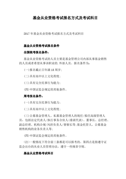 基金从业资格考试报名方式及考试科目