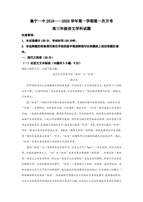 解析内蒙古集宁一中西校区高三上学期第一次月考语文试题 含解析