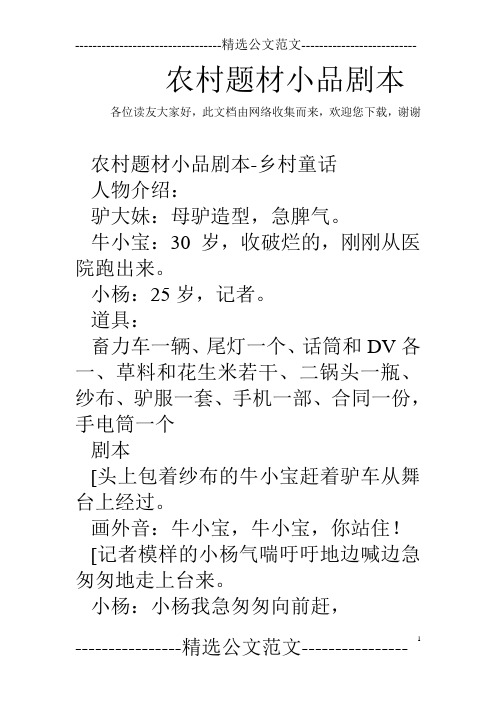 农村题材小品剧本_0