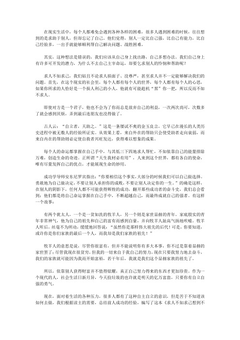 求人不如求己想到不如做到_前言