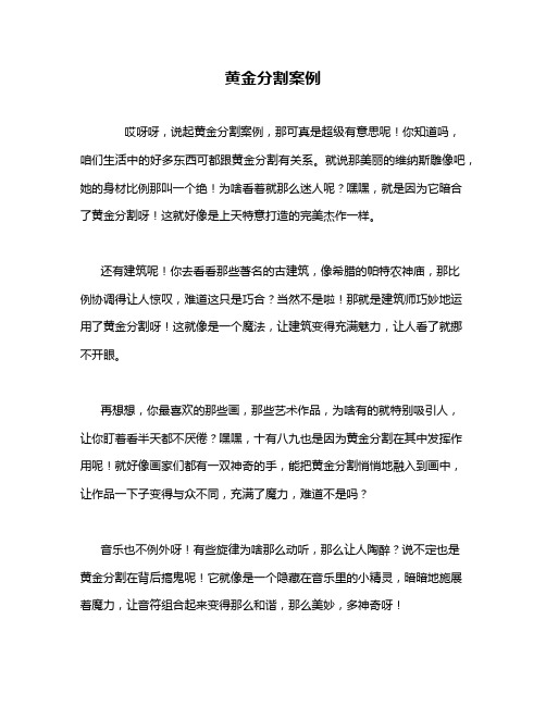 黄金分割案例