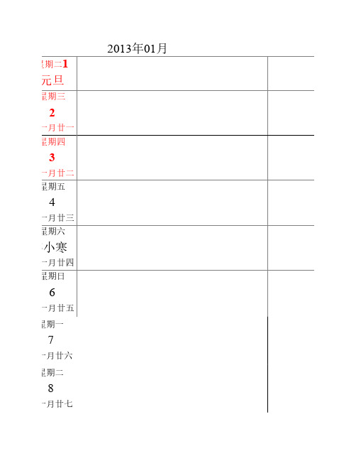 2013年周历(工作安排用)