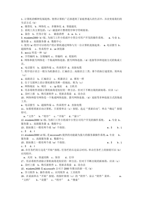 2011陕西省会计人员继续教育考试技巧、答题原则