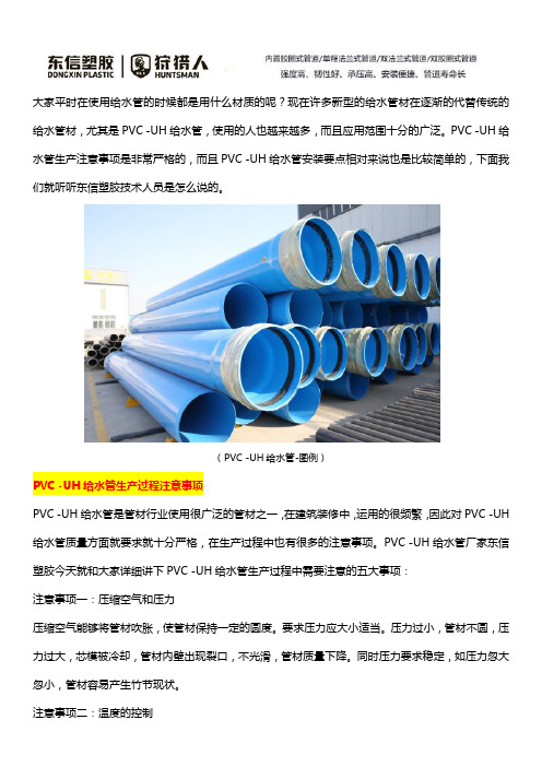 PVC -UH给水管安装要点